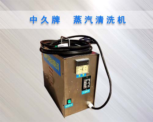 蒸汽清洗機(jī)的配置
