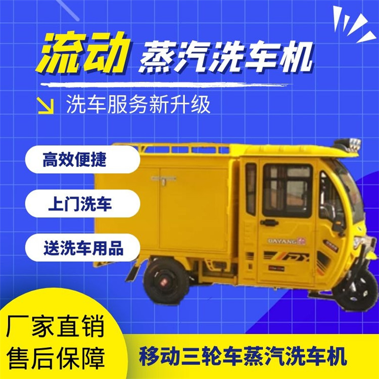 上門(mén)蒸汽洗車機(jī)