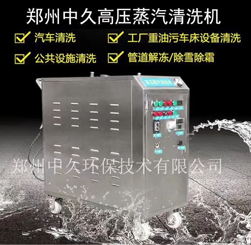 蒸汽洗車機(jī)